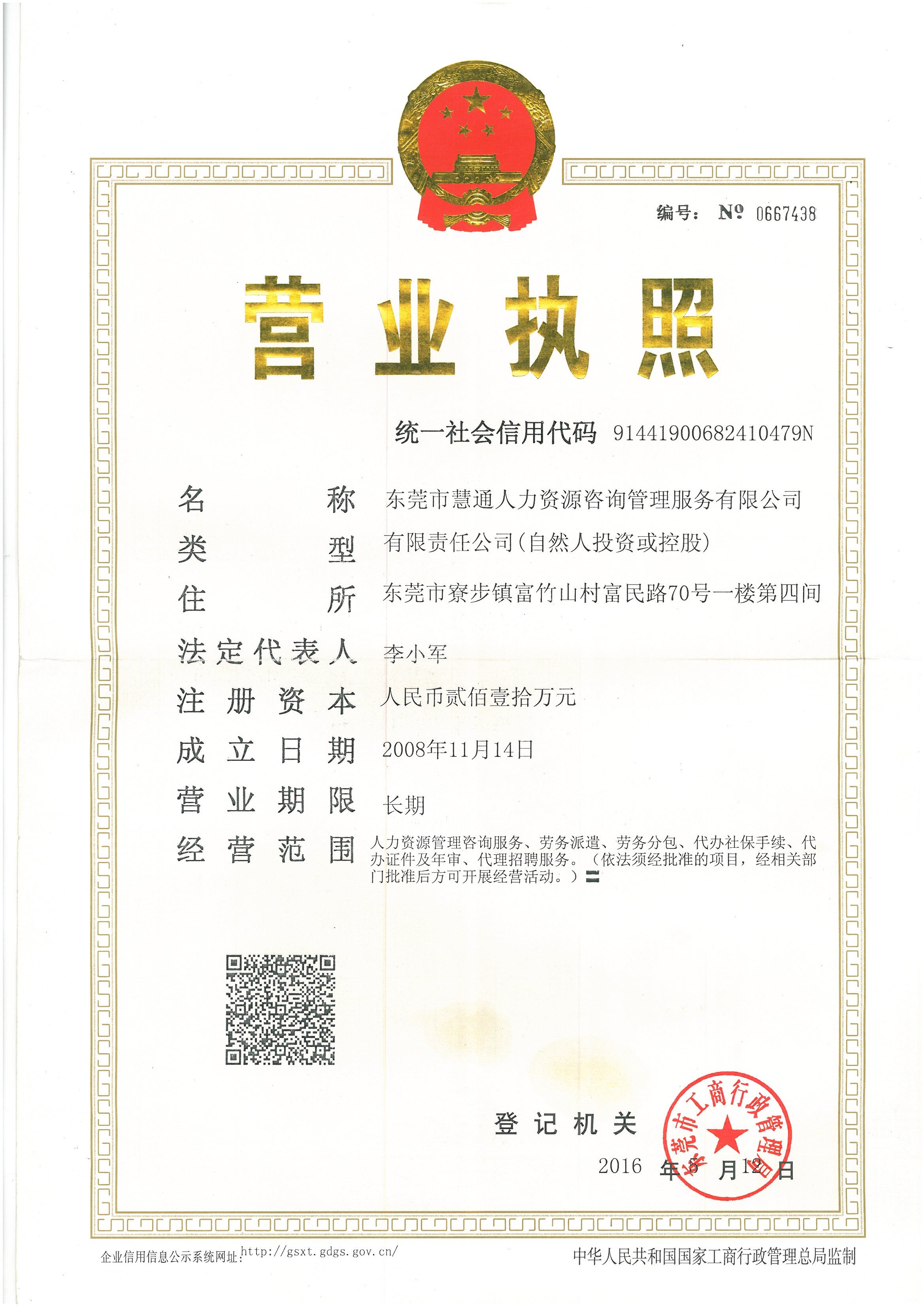 营业执照