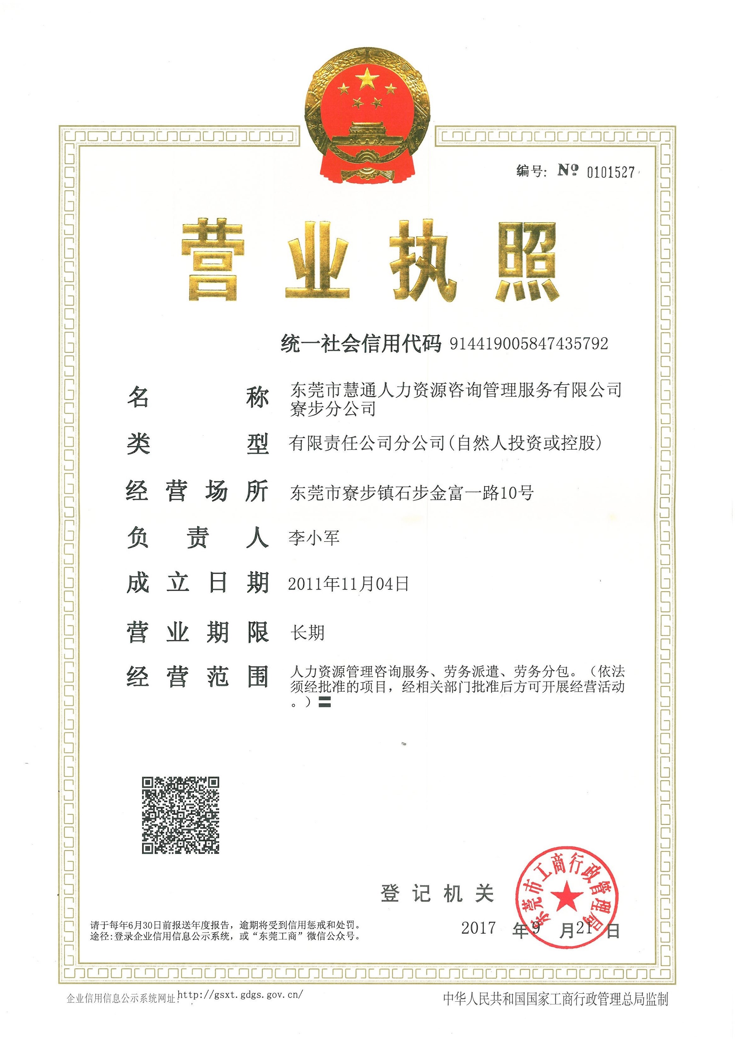 营业执照