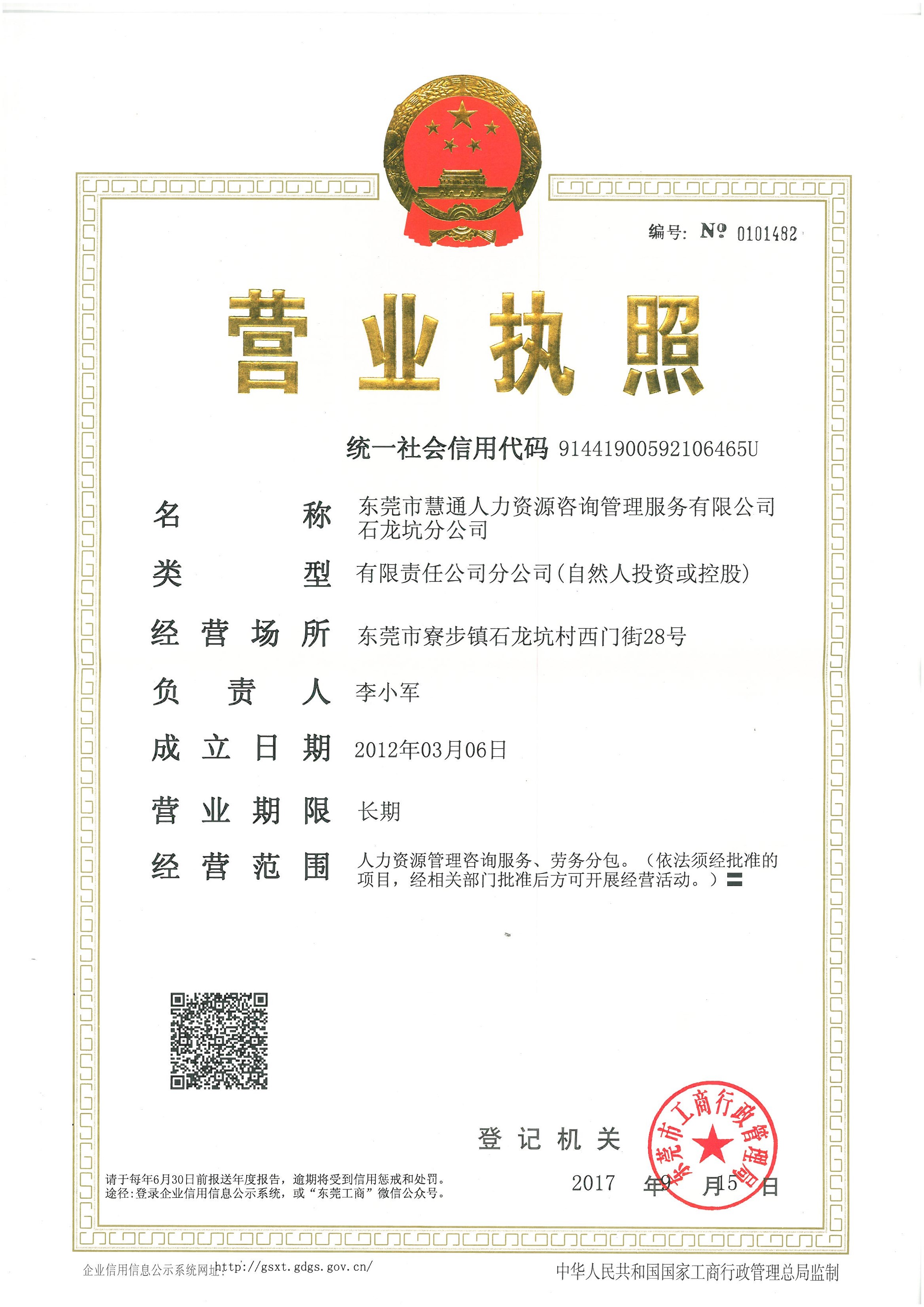 营业执照