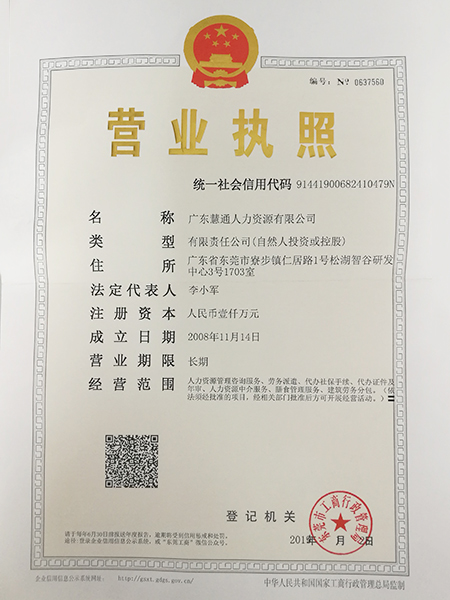 营业执照