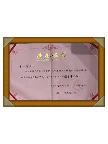 荣誉证书