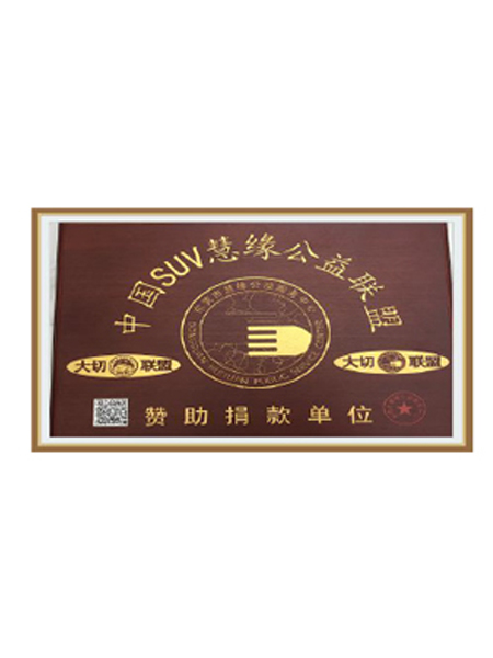 慧缘公益联盟