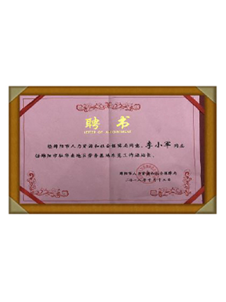 聘书